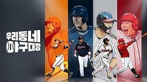 Hometown Heroes: Baseball