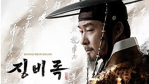 The Jingbirok: A Memoir of Imjin War