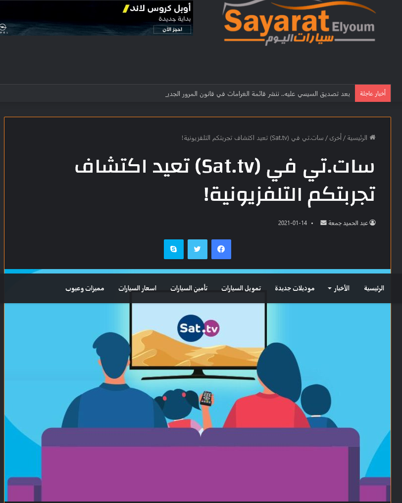 Sat.tv sayaratelyoum